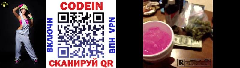 Кодеин Purple Drank OMG ССЫЛКА Благодарный где найти